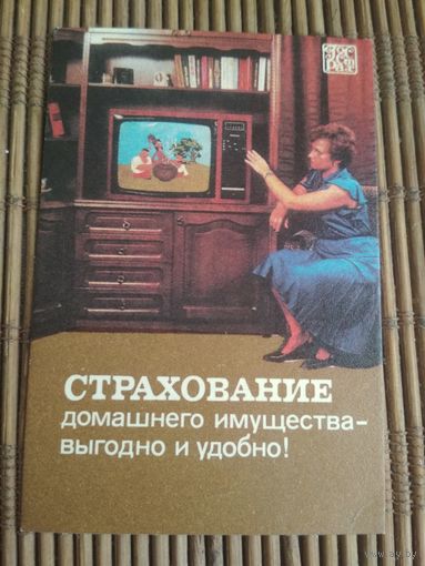Карманный календарик. Страхование .1986 год