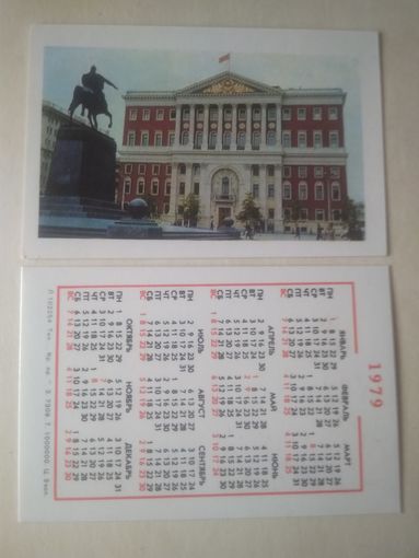 Карманный календарик. 1979 год