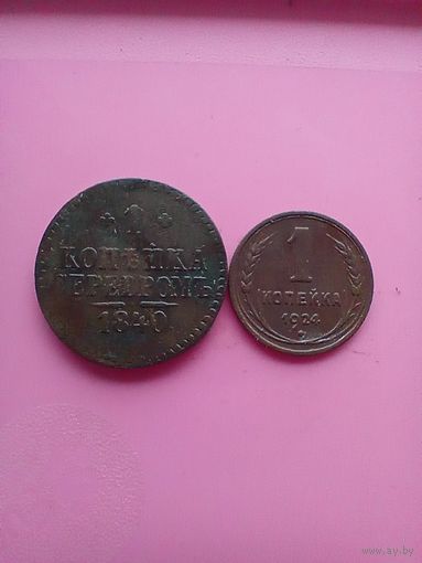 Пара медяков