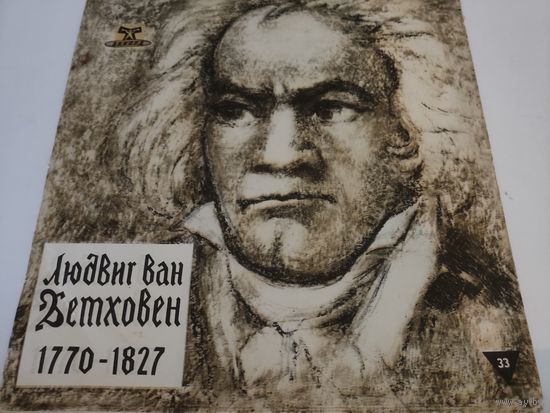 Л.Бетховен  Сонаты 8 и 30, рондо соль мажор. А.Фишер