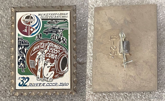 Международные полеты в космос. Интеркосмос. СССР - Куба