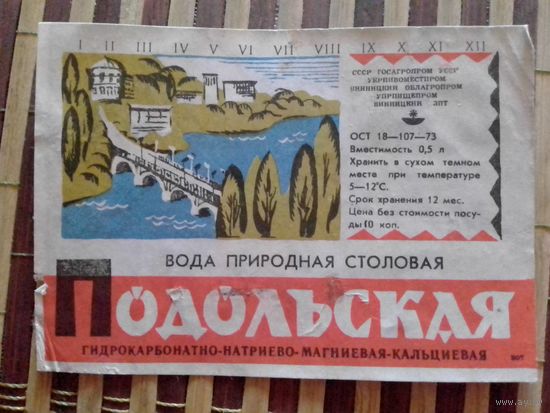 Этикетка от минералки.УССР.Винница