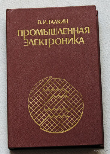 Промышленная электроника