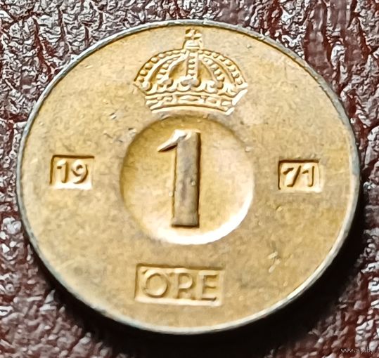 Швеция 1 эре, 1971     ( 1-3-1 )