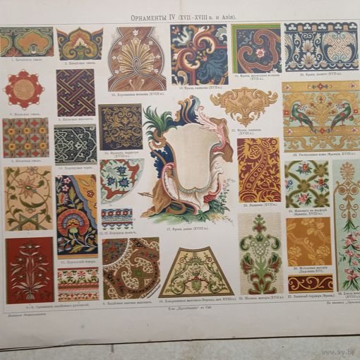 Орнаменты 4 .    Хромолитография 1900г. Спб. 31х24см.