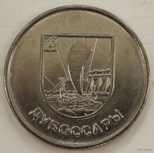 Приднестровье 1 рубль 2017 год "Гербы городов Приднестровья - Дубоссары"