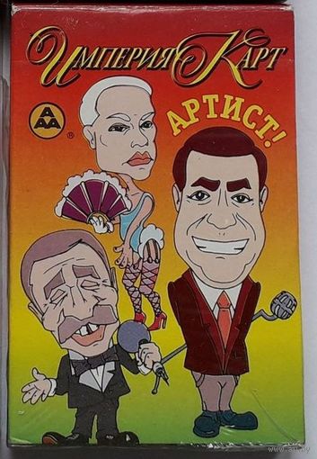 Карты игральные Империя карт.Артисты.