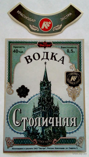 Этикетка.водка.Россия.0090