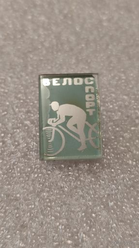 Значек знак Велоспорт, 200 лотов с 1 рубля,5 дней!