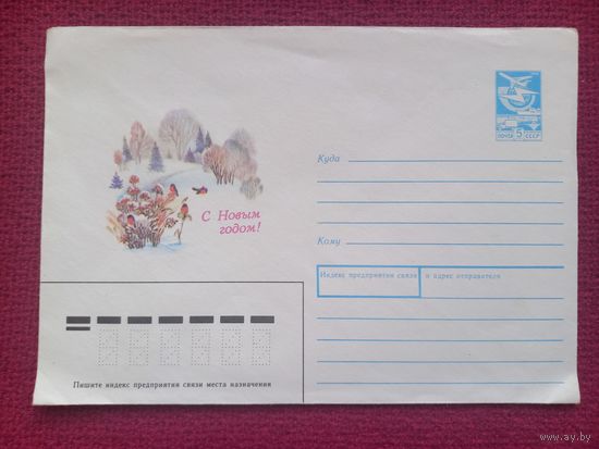 ХМК Конверт. С Новым Годом! Жебелева 1989 г. Чистый.
