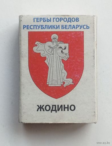 Спичечный коробок. Гербы городов Республики Беларусь.