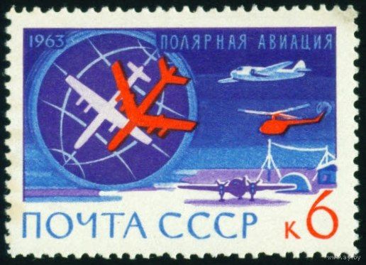 Антарктида СССР 1963 год 1 марка