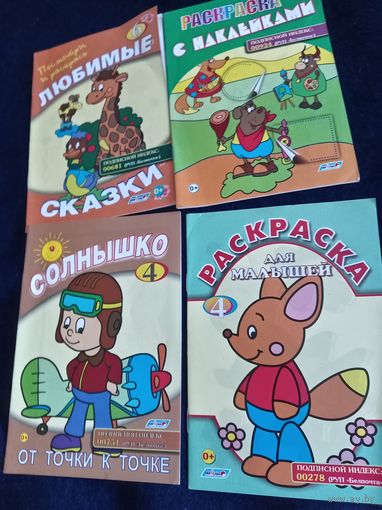 Детские раскраски 2 одним лотом