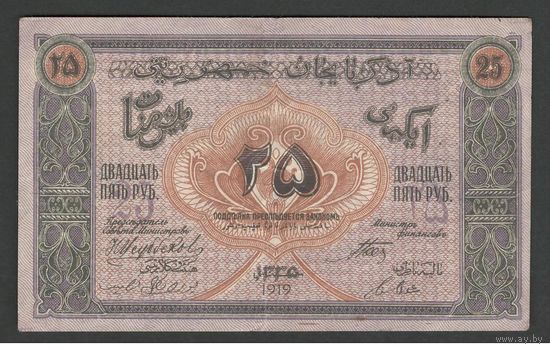 Азербайджан 25 рублей 1919 года. Тип P-1. Состояние XF