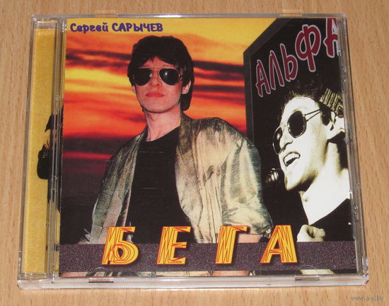 Альфа - Бега (1984, Audio CD)