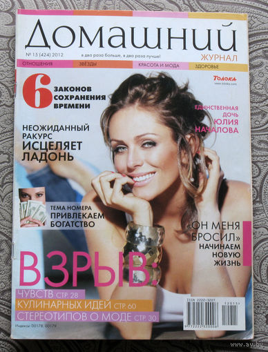 Домашний номер 15 2012