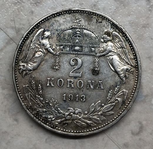 2 кроны Австро-Венгрия 1913 г., КВ, Ag 835