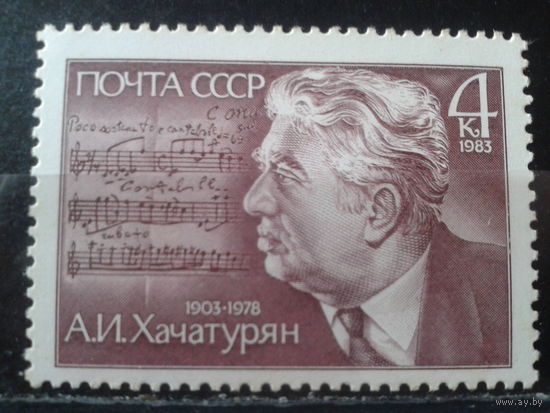 1983 Композитор Хачатурян**