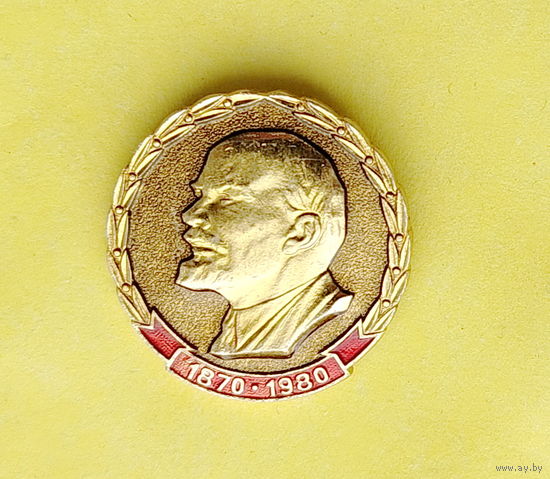 Ленин. 1870-1980. Х-39.