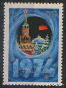 З. 4230. 1973. С Новым 1974 годом! Чист.