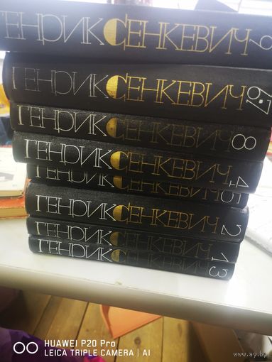 Генрик Сенкевич. Собрание сочинений в 9 томах.