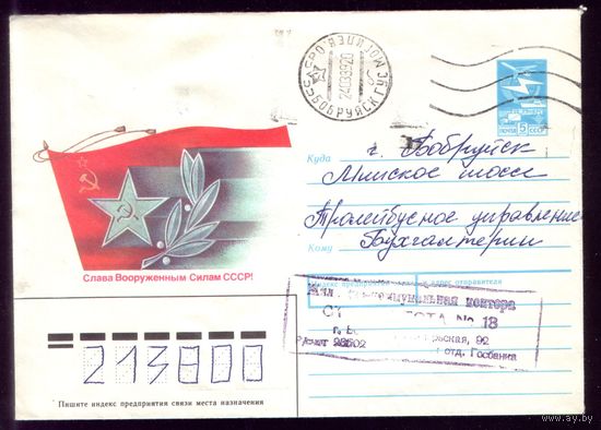 Слава ВС СССР Бобруйск Жилконтора