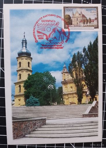 Беларусь. Спецгашение. 2004. Брест