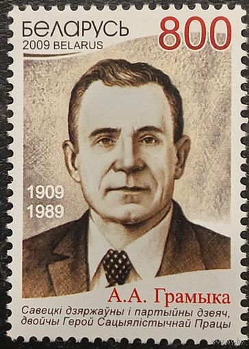 Беларусь 2009. 100 лет со дня рождения Громыко А. А.