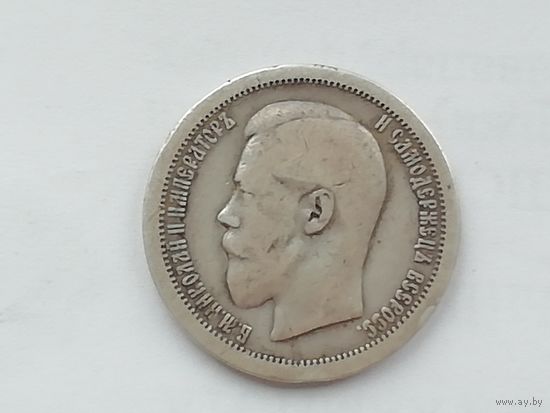 50 копеек 1895 год