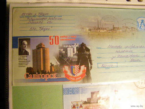 Беларусь 2007. ХМК. Солигорск  Герб, Костел Почта