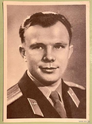 Открытка чистая СССР. "Юрий Гагарин" 1961 год.