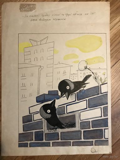 С.Романов иллюстрация к журналу (Вожык)