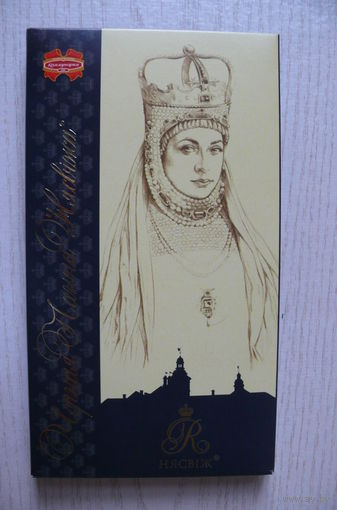 Картонная упаковка от шоколада -- десертный горький "Чорная Панна Нясвiжа" (2023, РБ, "Коммунарка", 200 грамм).