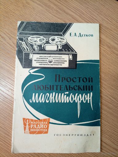 Простой любительский магнитофон\053