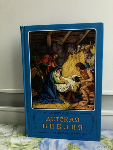 Детская библия