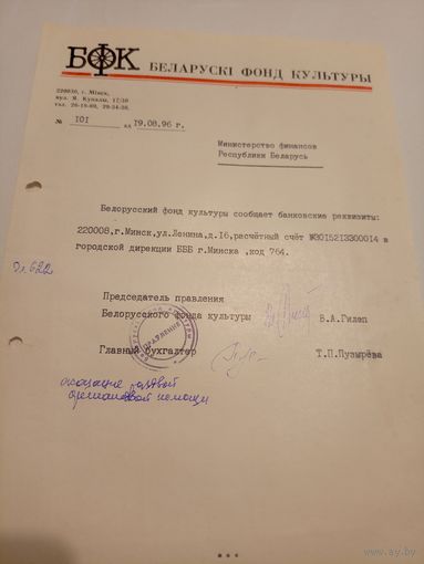 Документ БССР\2