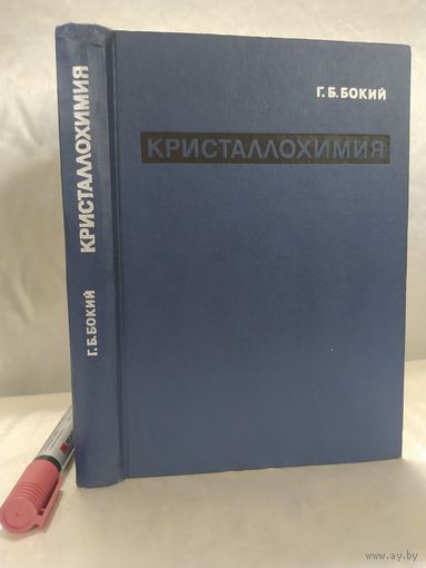 Кристаллохимия