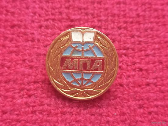 МПА