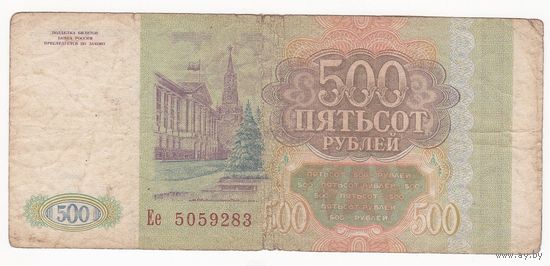 500 рублей 1993