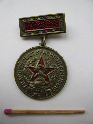Знак. 10-я Гвардейская краснознамённая танковая дивизия, 40 лет. 1943-1983, тяжёлый