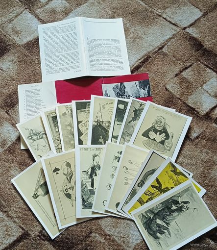 Набор из 16 открыток "Из истории русской революционной открытки" 1975г чистые