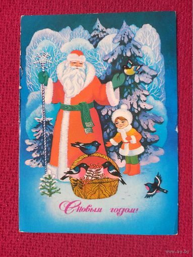 С Новым Годом! Гох 1980 г. Чистая.