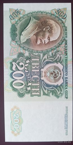 200 рублей СССР 1992 год