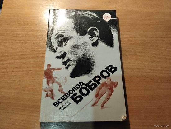 Справочник Всеволод Бобров