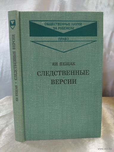 Следственные версии