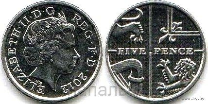Великобритания 5 пенсов 2012, 2013 - на выбор