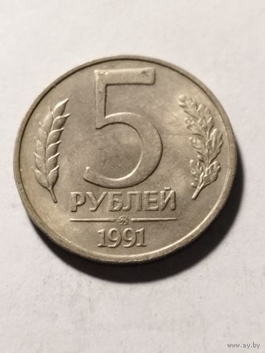 Россия 5 рублей 1991