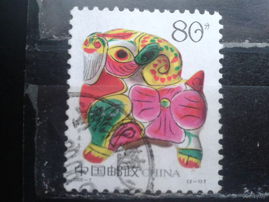 Китай, 2003. Год Овцы, концевая