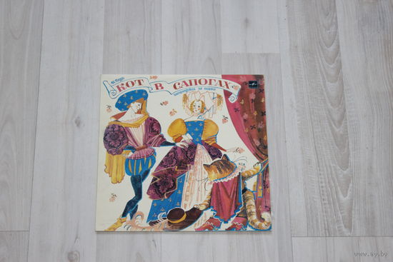 Пластинка, кот в сапогах, инсценировка по сказке.