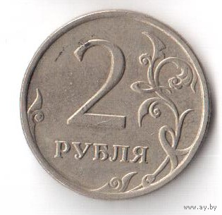 2 рубля 2008 ММД РФ Россия